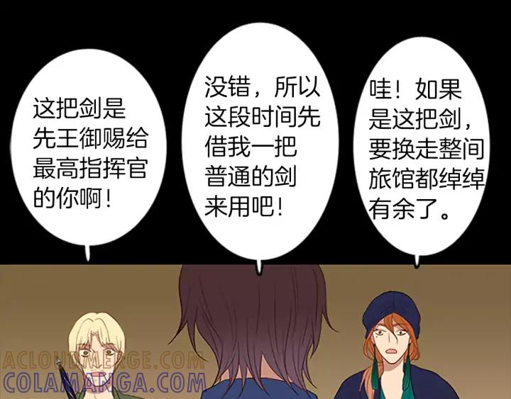 《第3次亲吻》第43话 鲁多符与卫莉 第46页
