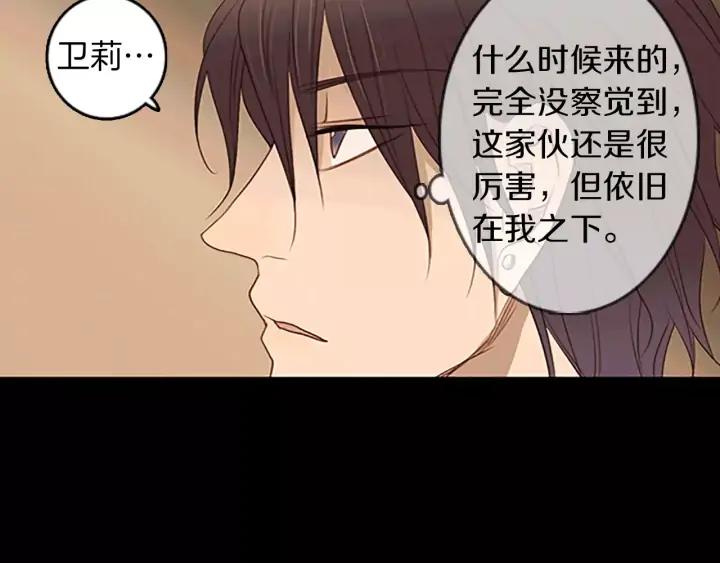 《第3次亲吻》第43话 鲁多符与卫莉 第24页