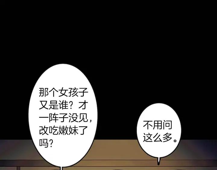《第3次亲吻》第43话 鲁多符与卫莉 第8页