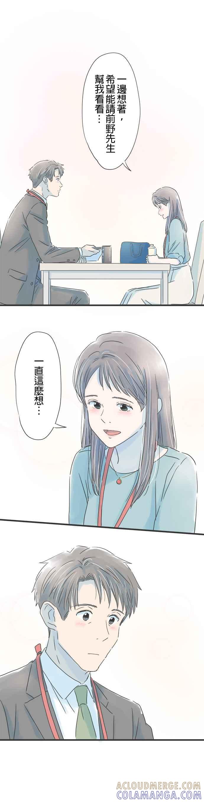 《重要的日子总是雨》第43话 耀眼的早晨 第13页