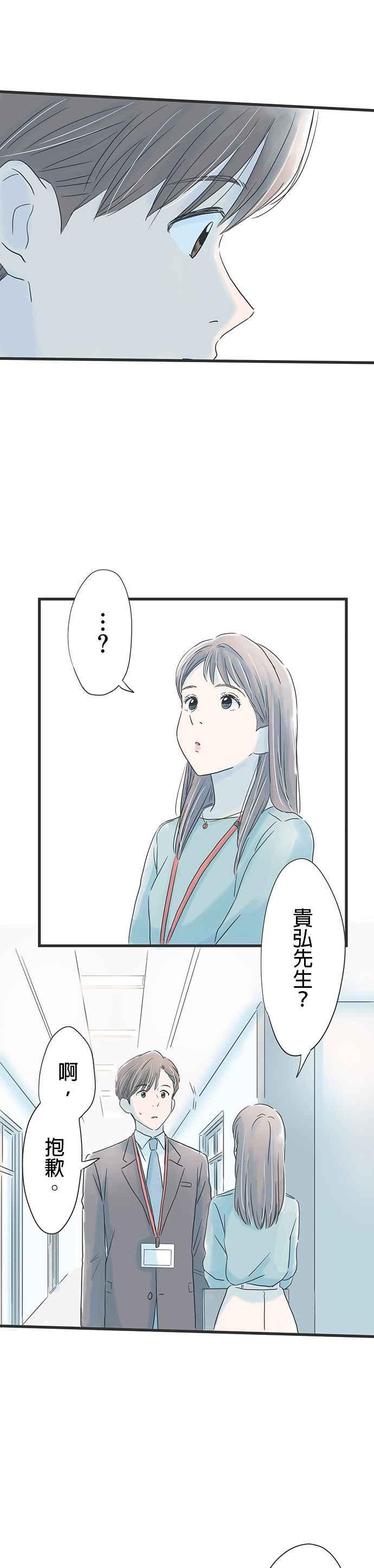 《重要的日子总是雨》第43话 耀眼的早晨 第22页
