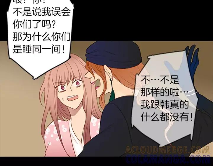 《第3次亲吻》第43话 鲁多符与卫莉 第49页
