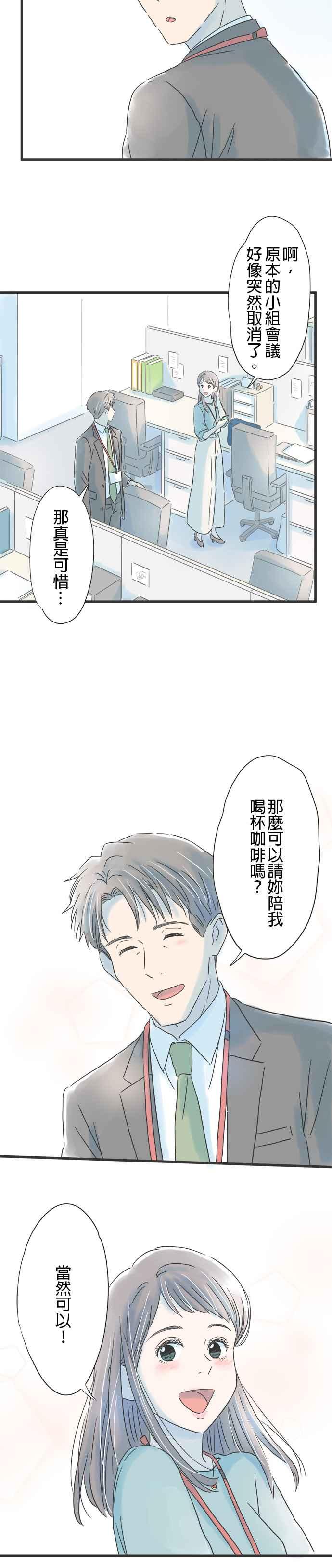 《重要的日子总是雨》第43话 耀眼的早晨 第8页