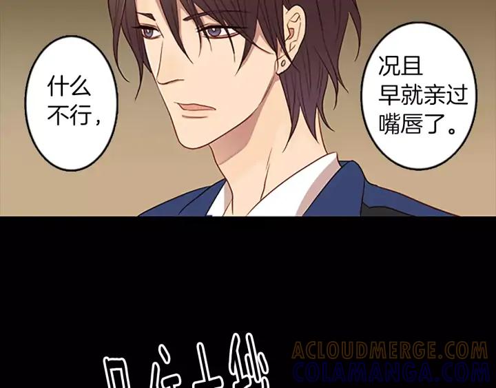 《第3次亲吻》第43话 鲁多符与卫莉 第52页