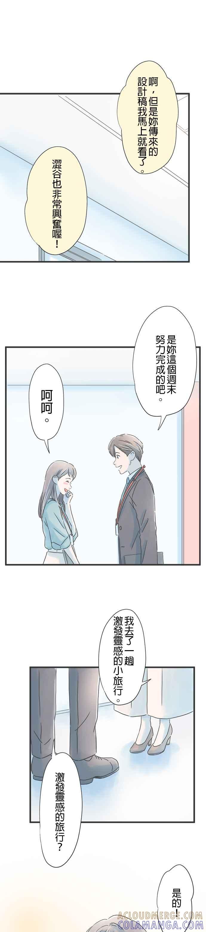 《重要的日子总是雨》第43话 耀眼的早晨 第19页