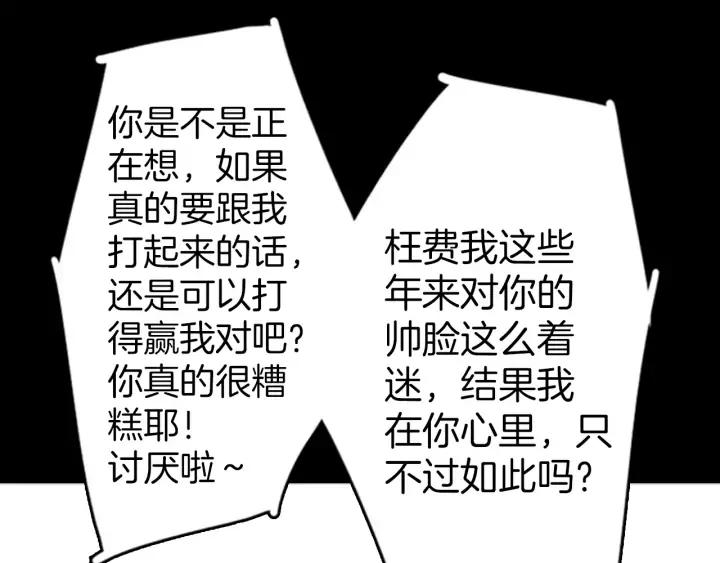 《第3次亲吻》第43话 鲁多符与卫莉 第26页