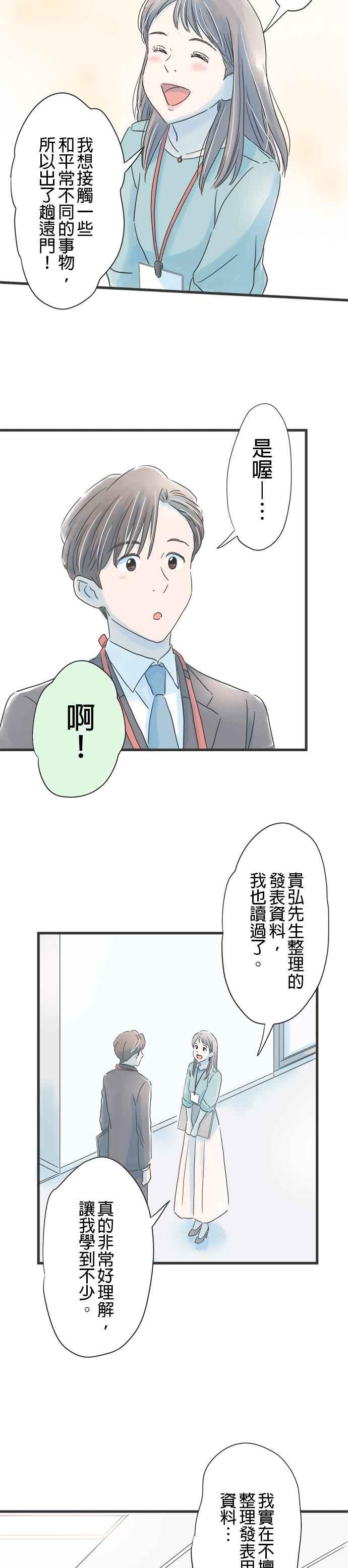 《重要的日子总是雨》第43话 耀眼的早晨 第20页