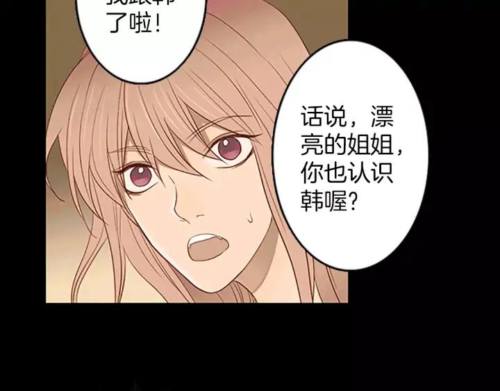 《第3次亲吻》第43话 鲁多符与卫莉 第30页