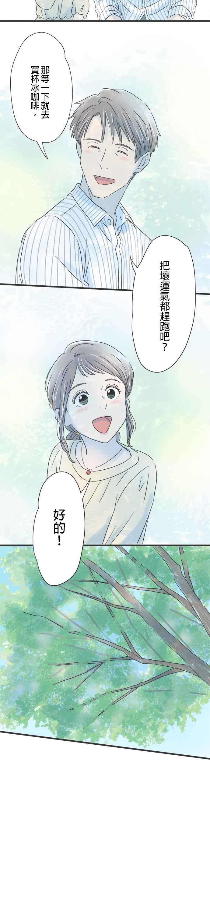 《重要的日子总是雨》第44话 决战在即 第18页