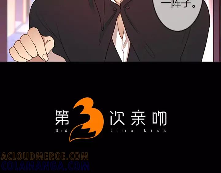 《第3次亲吻》第44话 小礼物 第4页