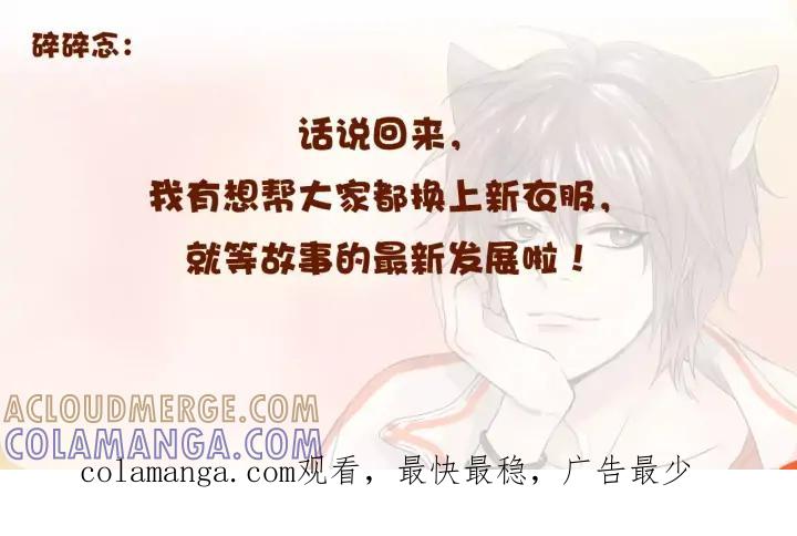 《第3次亲吻》第44话 小礼物 第82页