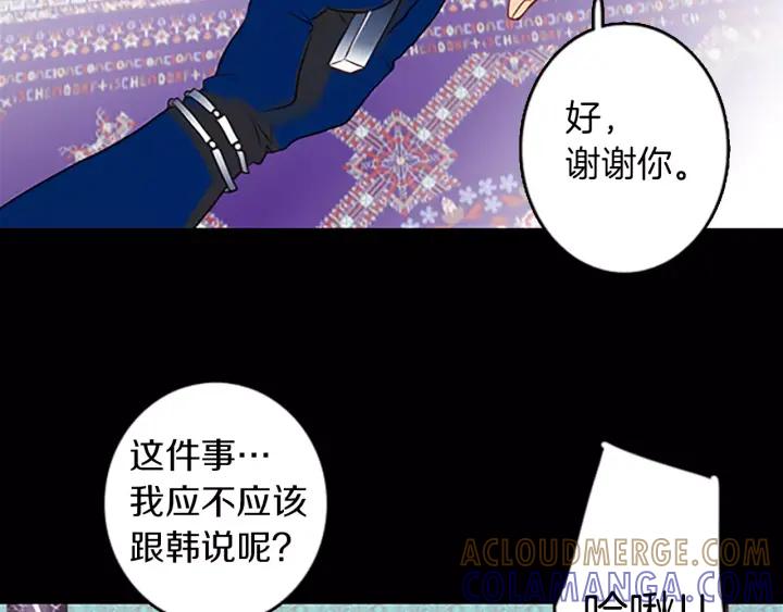 《第3次亲吻》第44话 小礼物 第31页