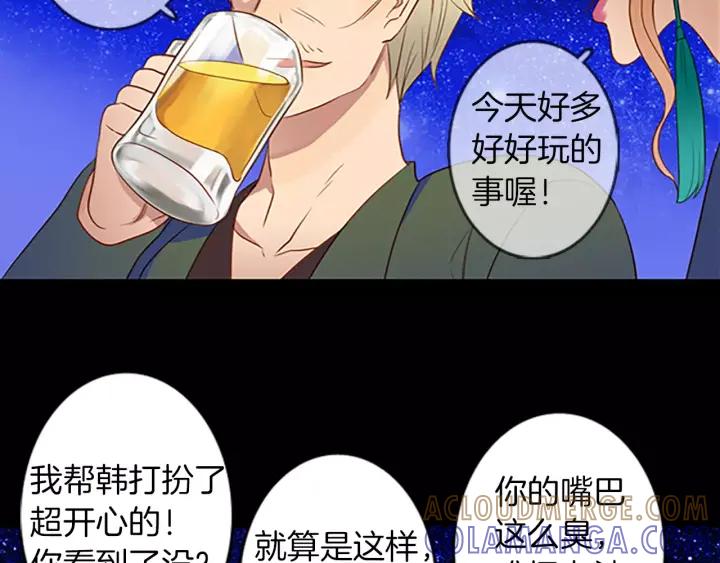 《第3次亲吻》第44话 小礼物 第70页