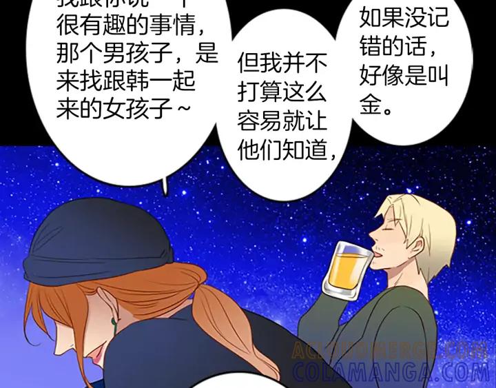 《第3次亲吻》第44话 小礼物 第76页