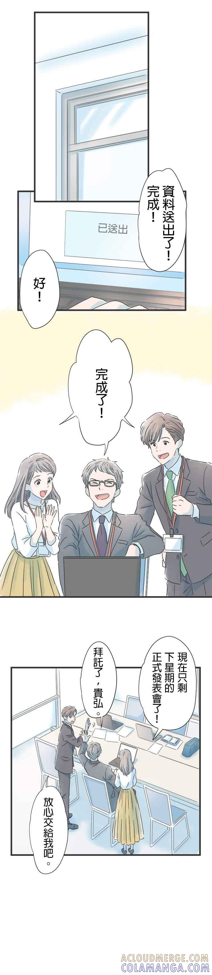 《重要的日子总是雨》第44话 决战在即 第3页