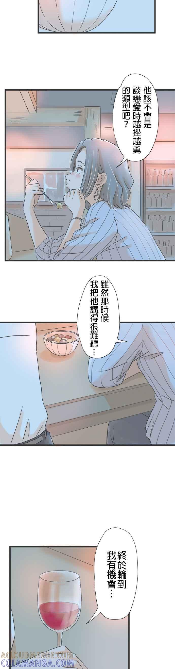 《重要的日子总是雨》第44话 决战在即 第11页
