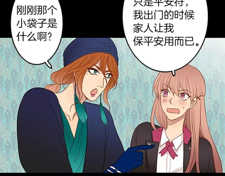《第3次亲吻》第44话 小礼物 第59页