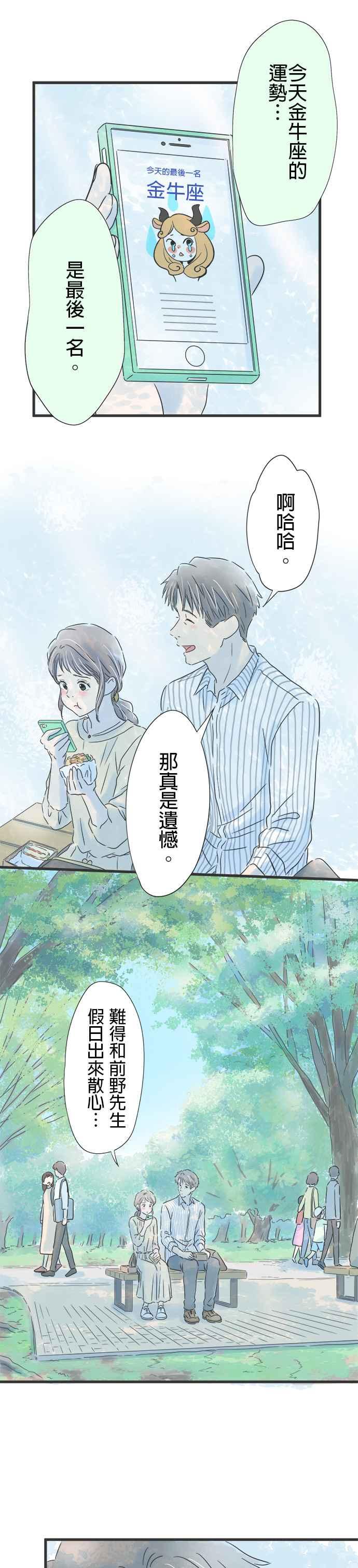 《重要的日子总是雨》第44话 决战在即 第16页