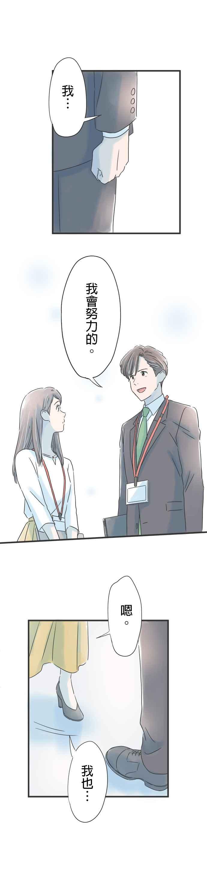 《重要的日子总是雨》第44话 决战在即 第6页