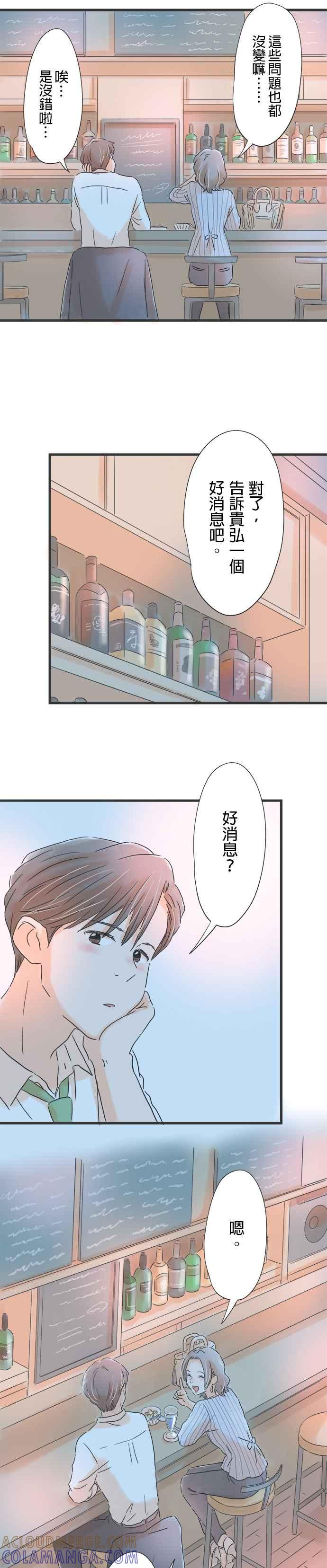 《重要的日子总是雨》第44话 决战在即 第13页