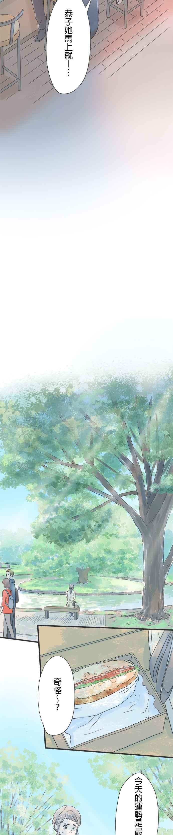 《重要的日子总是雨》第44话 决战在即 第14页