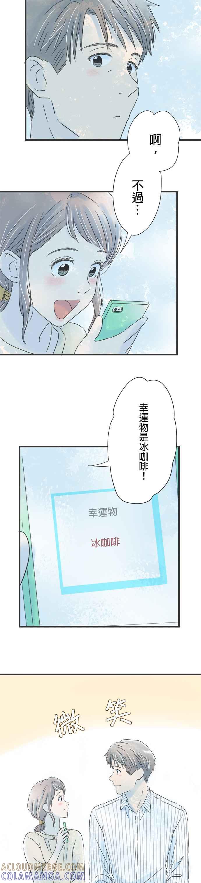 《重要的日子总是雨》第44话 决战在即 第17页
