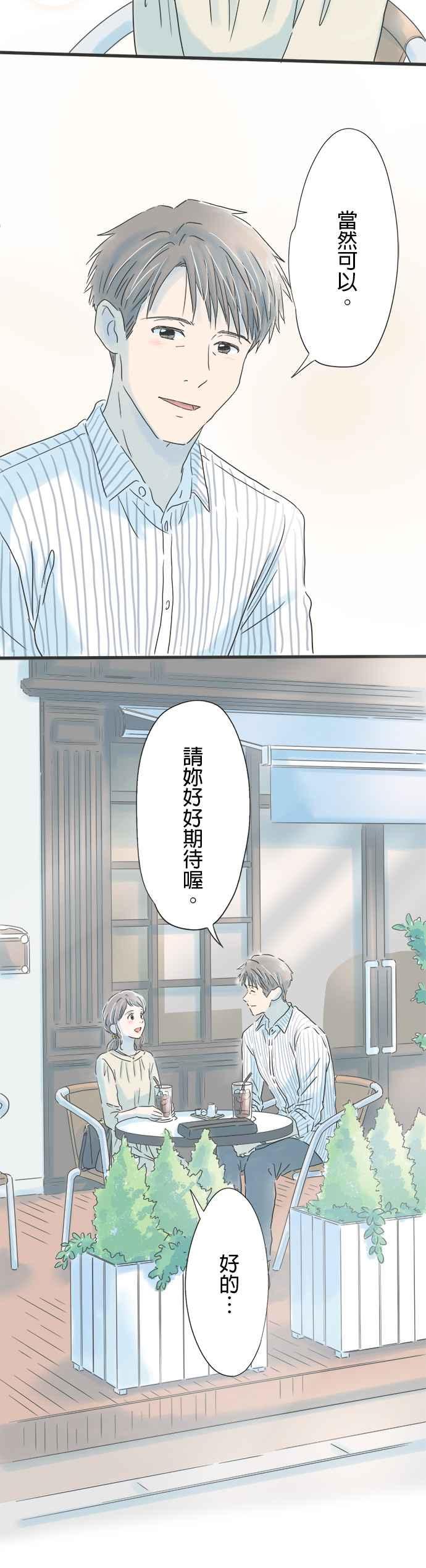 《重要的日子总是雨》第44话 决战在即 第24页