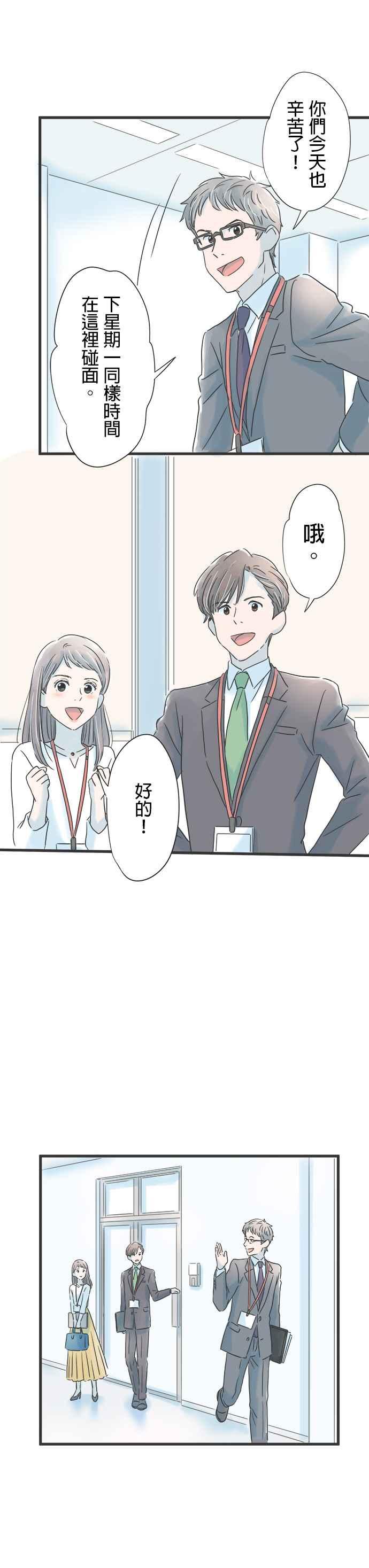 《重要的日子总是雨》第44话 决战在即 第4页