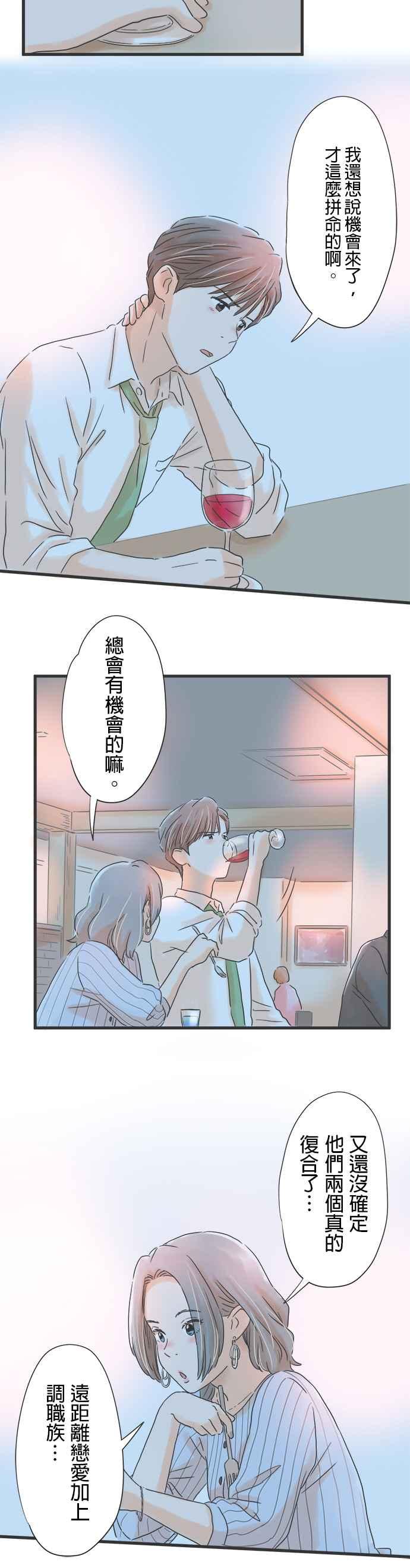 《重要的日子总是雨》第44话 决战在即 第12页