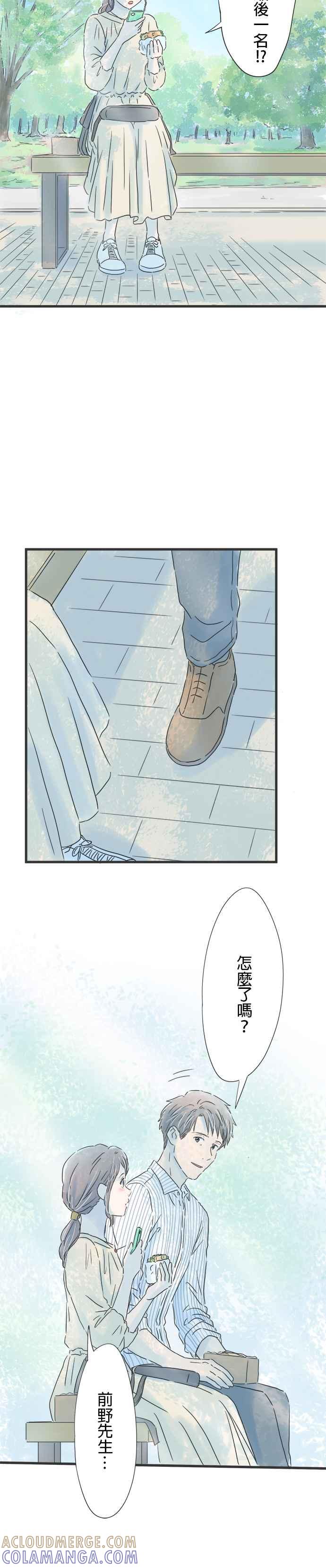 《重要的日子总是雨》第44话 决战在即 第15页