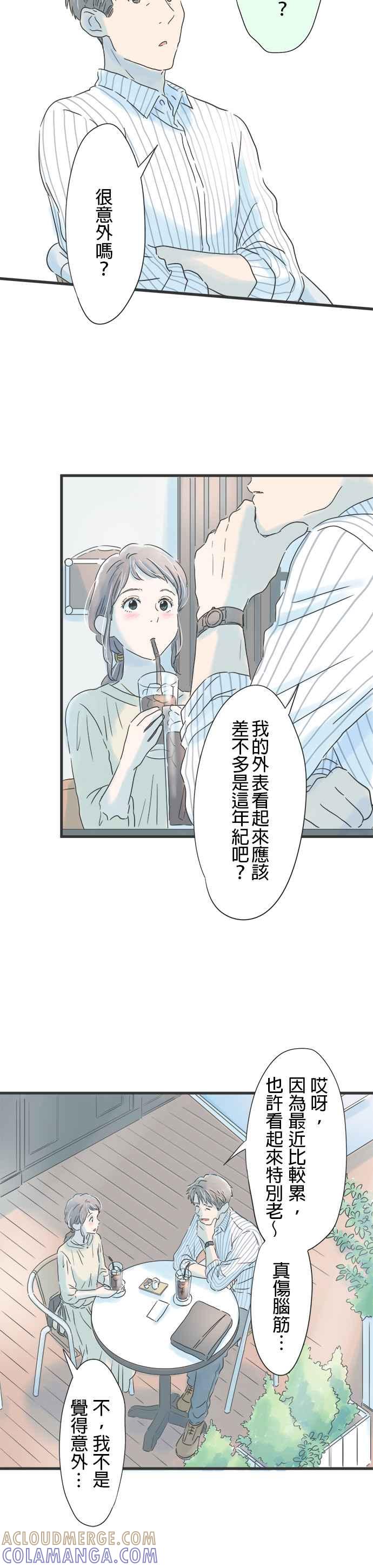 《重要的日子总是雨》第44话 决战在即 第21页