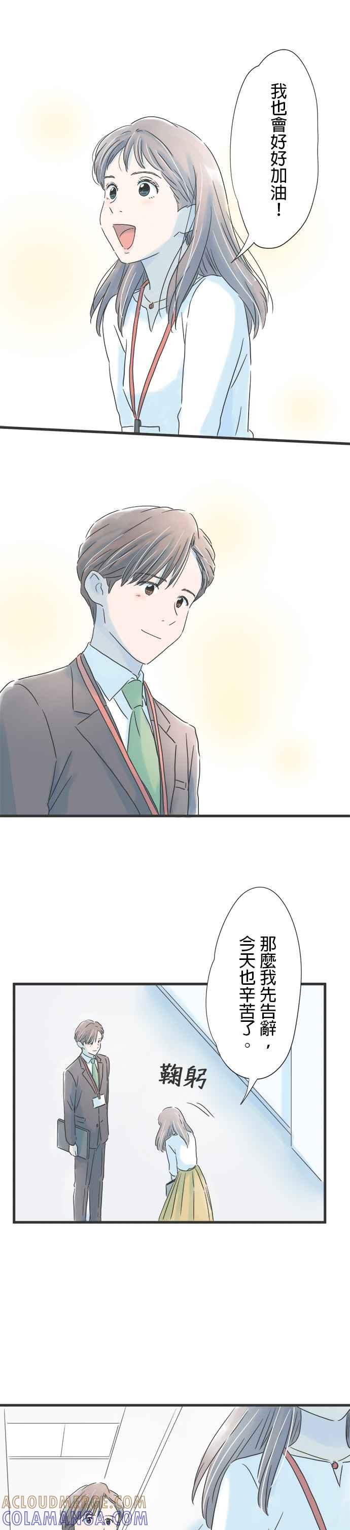 《重要的日子总是雨》第44话 决战在即 第7页