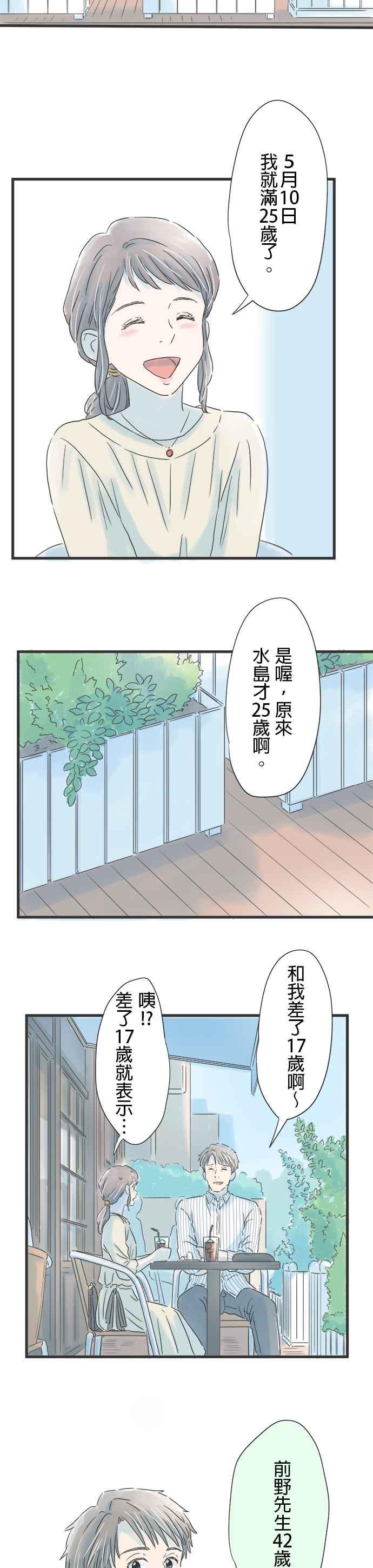 《重要的日子总是雨》第44话 决战在即 第20页