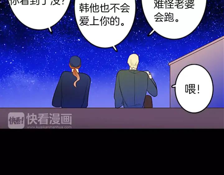 《第3次亲吻》第44话 小礼物 第71页