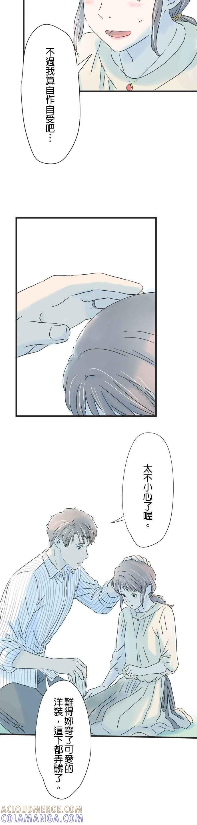 《重要的日子总是雨》第45话 恭子的家 第21页