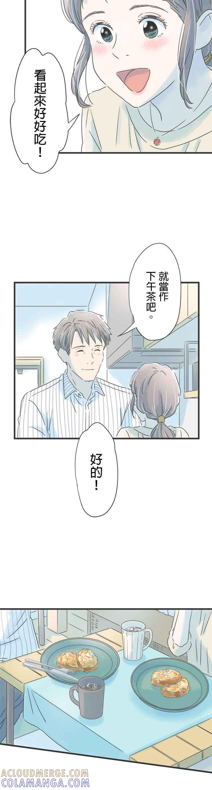 《重要的日子总是雨》第45话 恭子的家 第15页