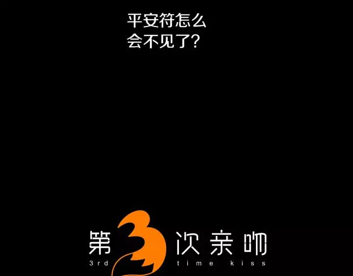 《第3次亲吻》第45话 不解释的人 第5页