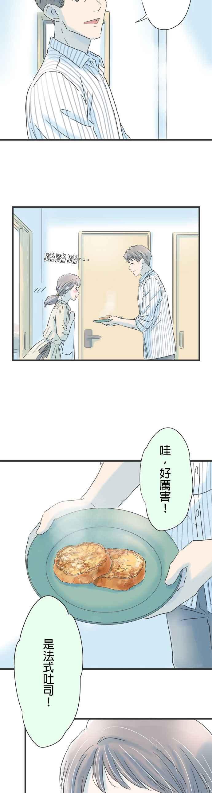 《重要的日子总是雨》第45话 恭子的家 第14页