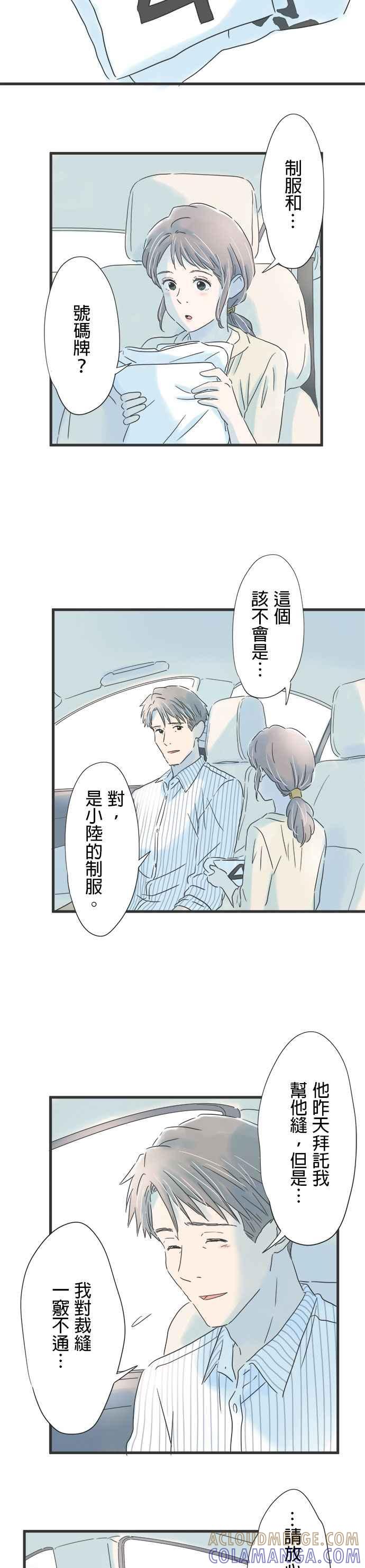 《重要的日子总是雨》第45话 恭子的家 第5页