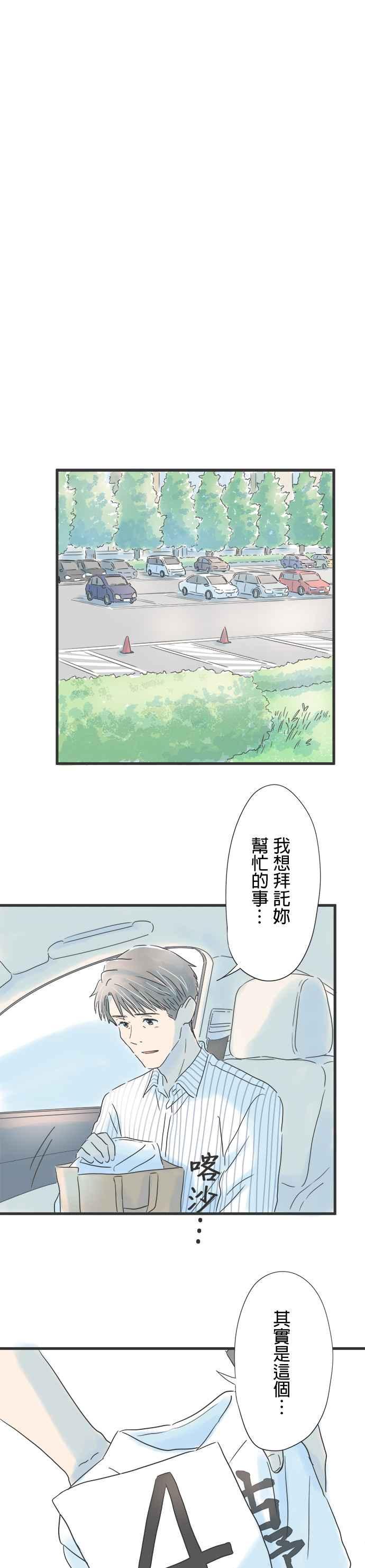 《重要的日子总是雨》第45话 恭子的家 第4页