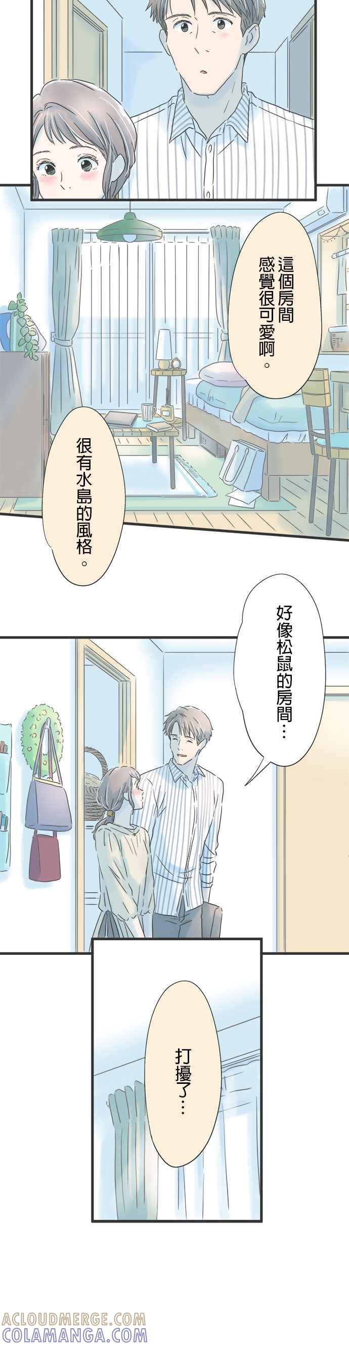 《重要的日子总是雨》第45话 恭子的家 第9页