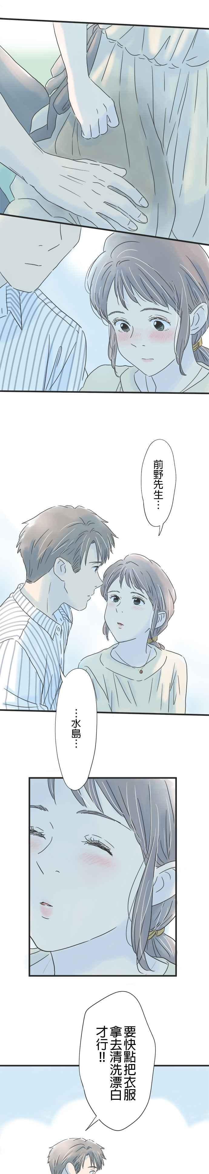 《重要的日子总是雨》第45话 恭子的家 第22页