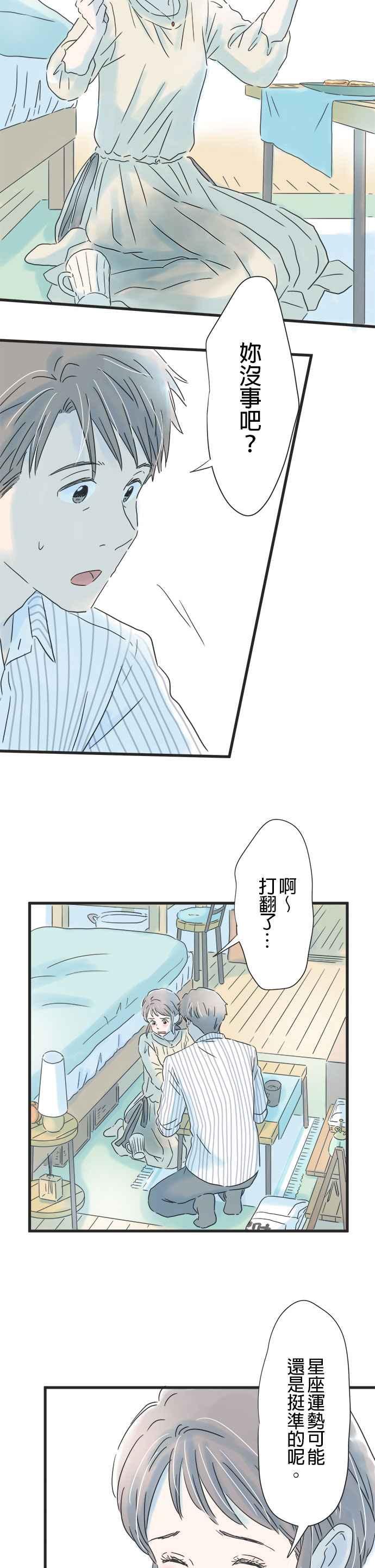 《重要的日子总是雨》第45话 恭子的家 第20页