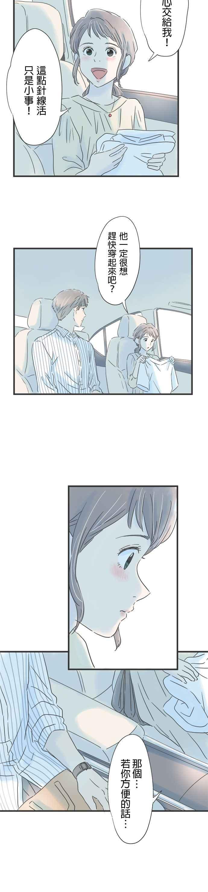 《重要的日子总是雨》第45话 恭子的家 第6页