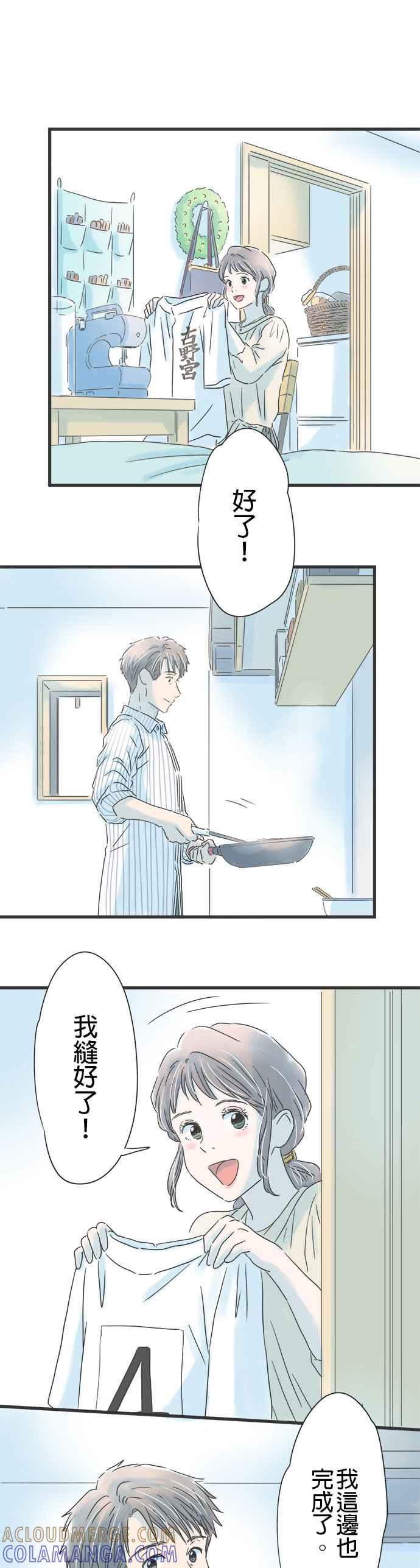 《重要的日子总是雨》第45话 恭子的家 第13页