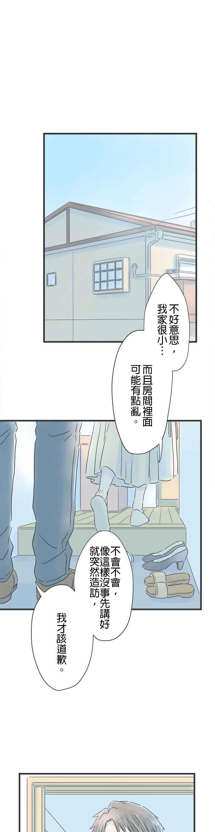《重要的日子总是雨》第45话 恭子的家 第8页