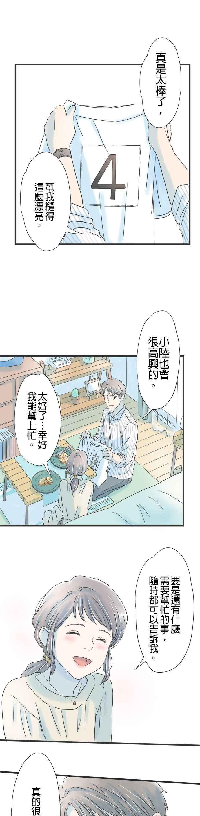 《重要的日子总是雨》第45话 恭子的家 第16页