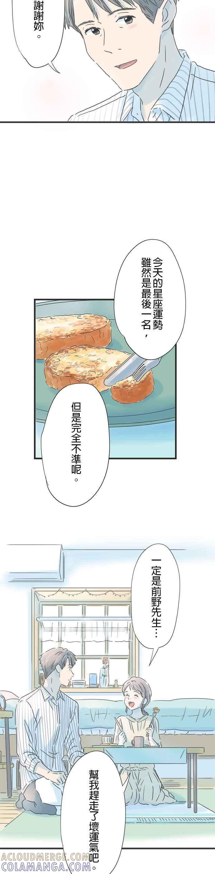 《重要的日子总是雨》第45话 恭子的家 第17页