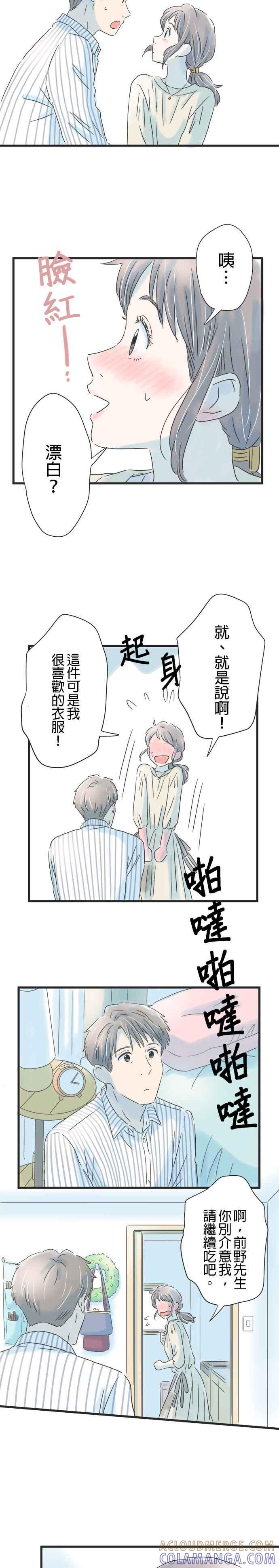 《重要的日子总是雨》第45话 恭子的家 第23页