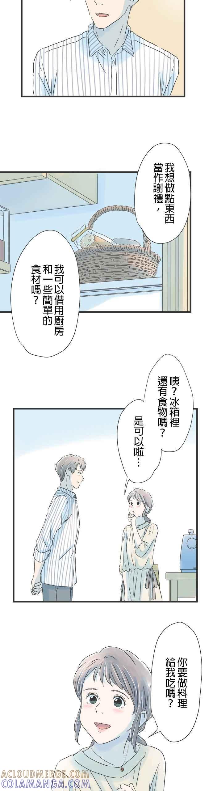 《重要的日子总是雨》第45话 恭子的家 第11页